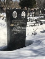 Бронштейн Раиса Семеновна